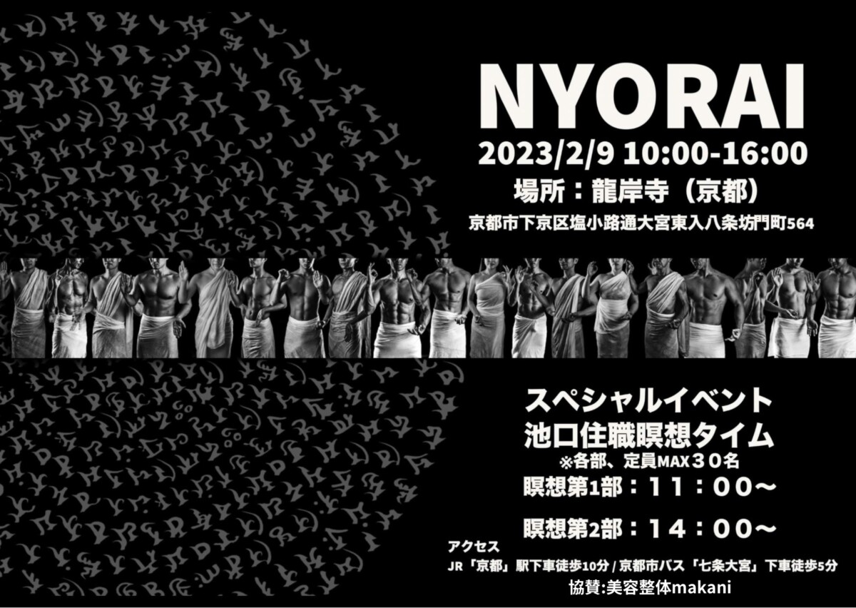 フォトグラファー 小田やすは写真展「nyorai」