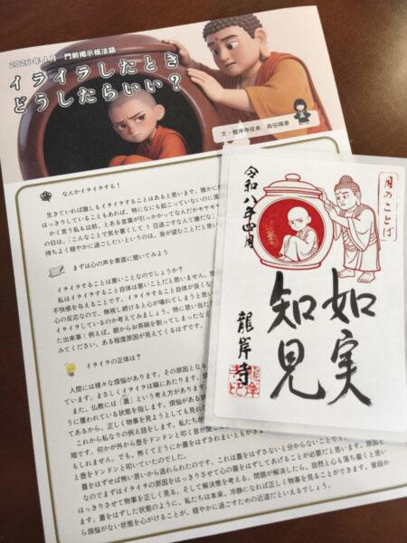 2026年4月の法話と限定御朱印