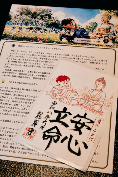 2026年6月の法話と限定御朱印