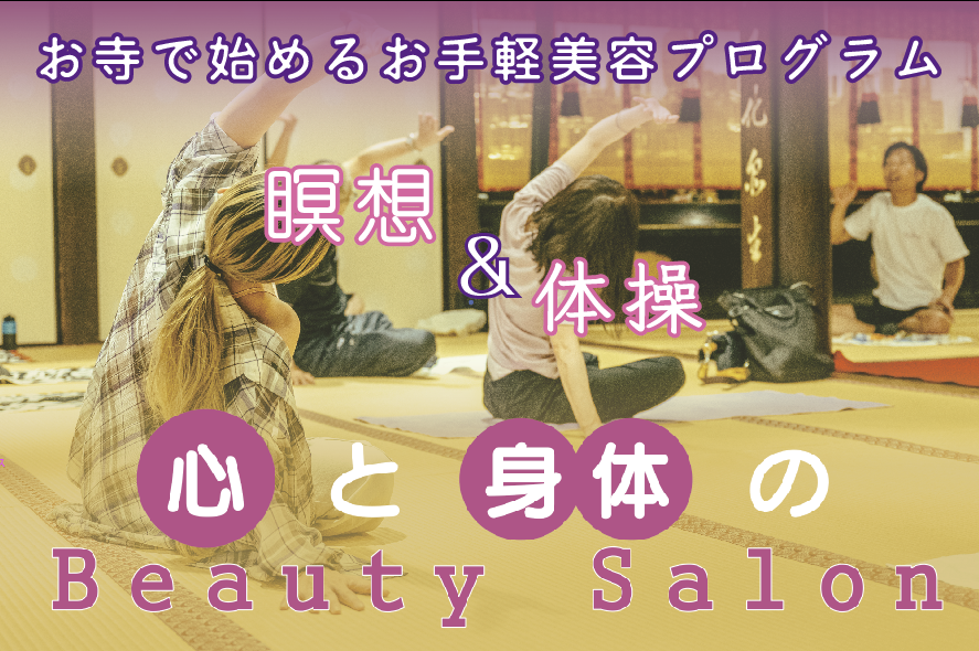 心と身体のBeauty Salon