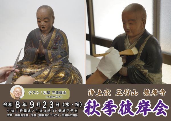 9月23日(水・祝)秋季彼岸会のご案内